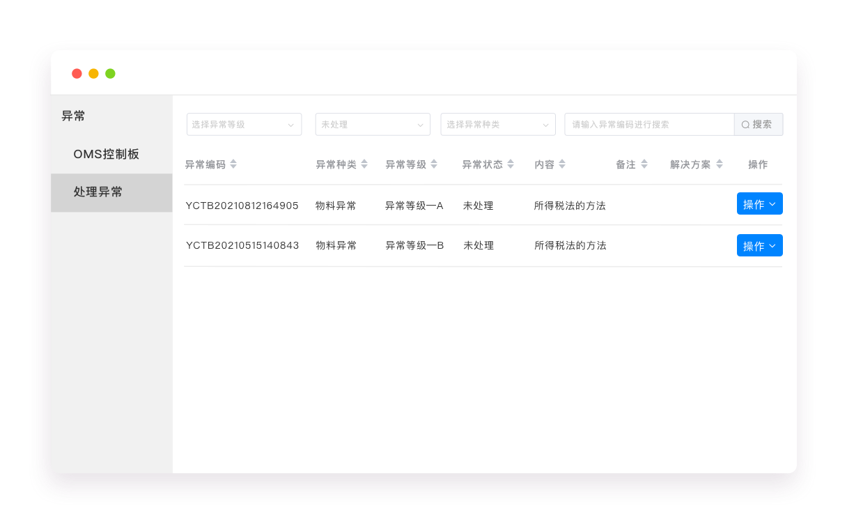异常提报-2@2x.png