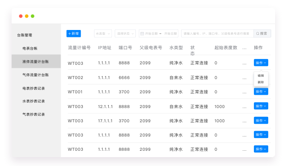 能源管理精细化.png