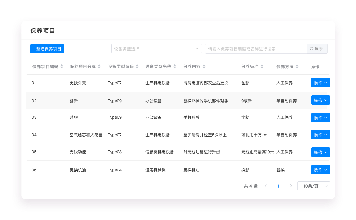 设备管理-4@2x.png