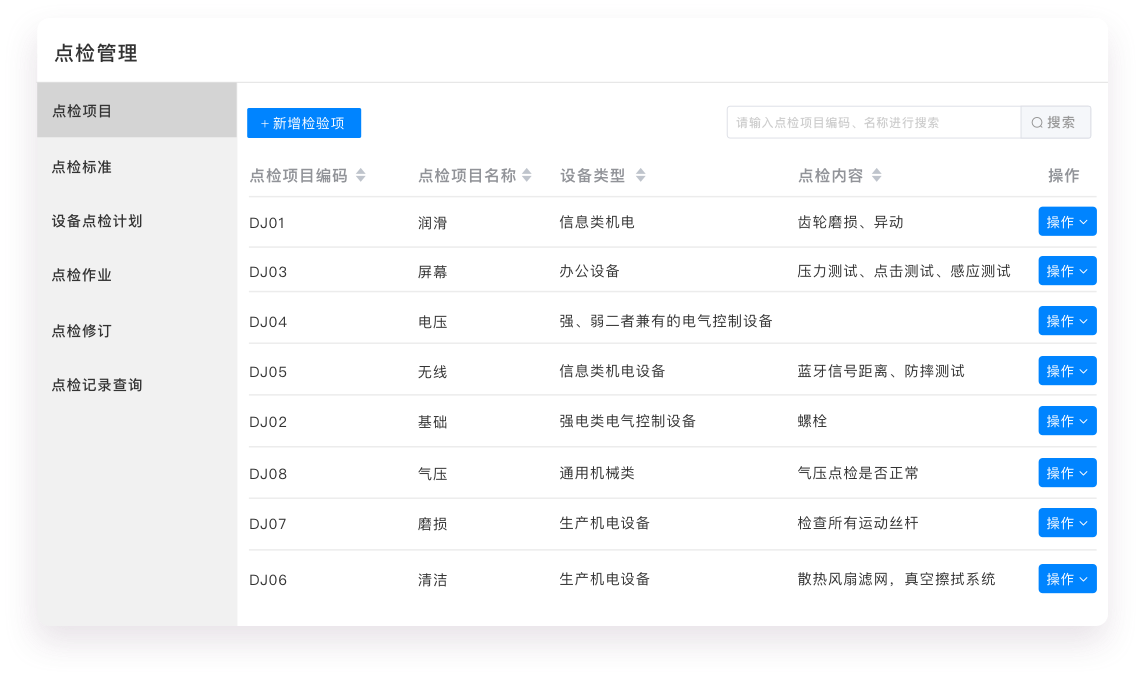 设备管理-5@2x.png