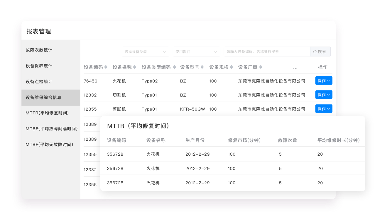 设备管理-7@2x.png