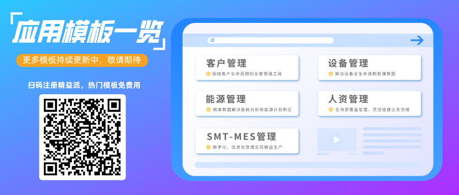 无代码开发模板.png