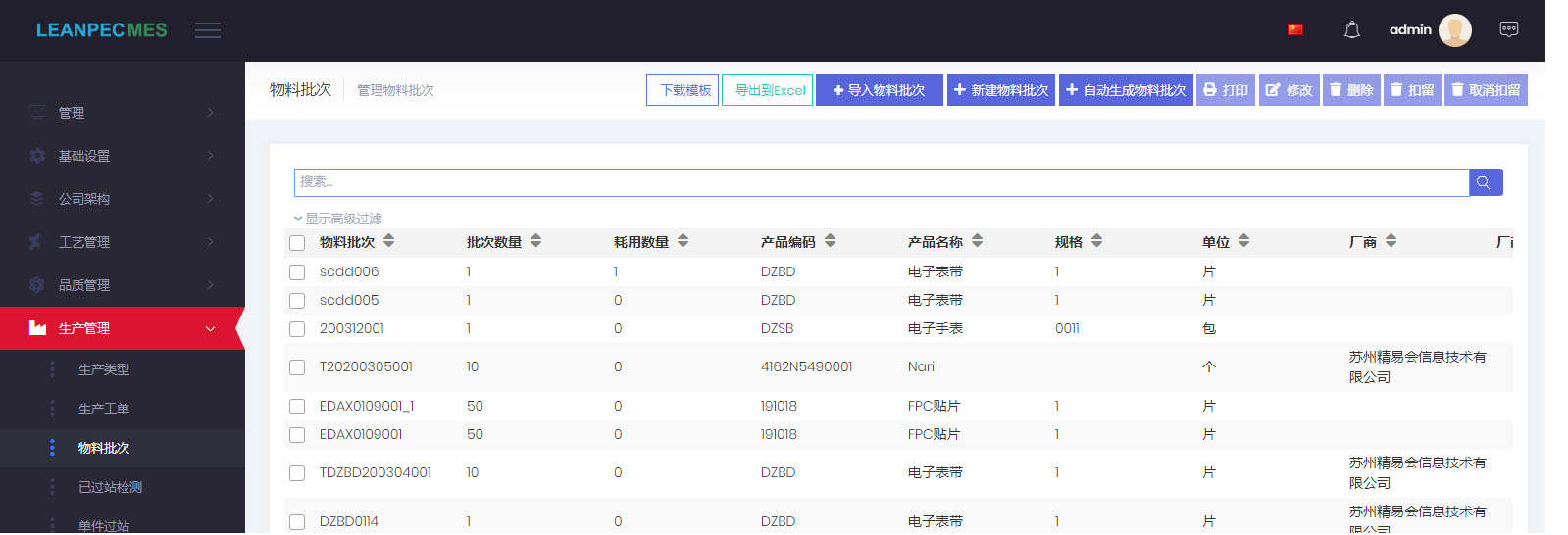 苏州SMT企业MES系统物料导入.jpg