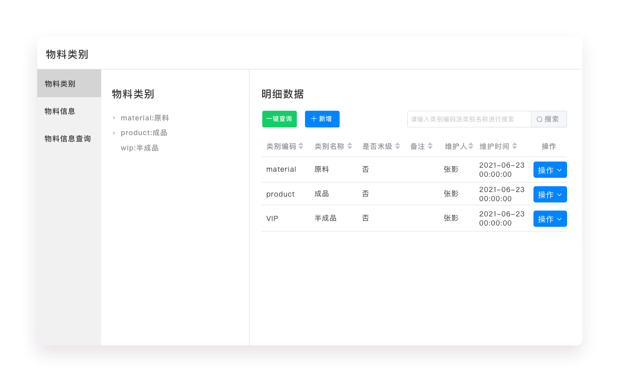 物料管理@2x.png