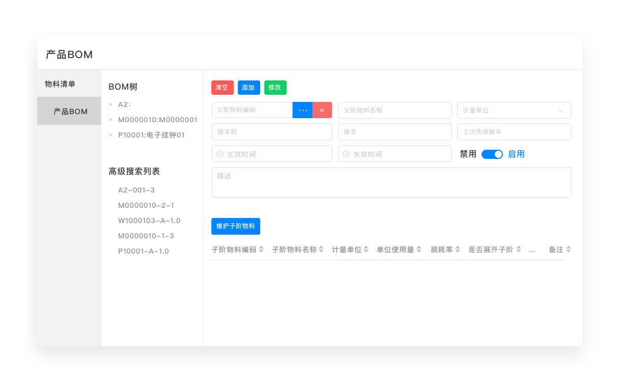物料管理-2@2x.png