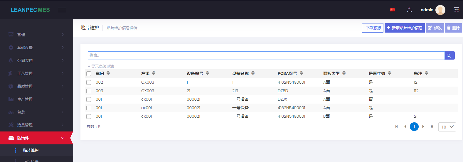 蘇州SMT企業MES系統防錯料